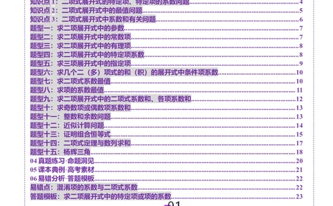 第03讲二项式定理（十五大题型）（讲义）（原卷版）_2025年新高考资料_一轮复习_2025年高考数学一轮复习讲练测（新教材新高考，含2024高考真题）