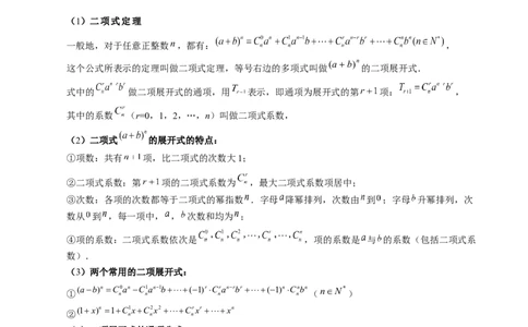 第03讲二项式定理（十五大题型）（讲义）（原卷版）_2025年新高考资料_一轮复习_2025年高考数学一轮复习讲练测（新教材新高考，含2024高考真题）