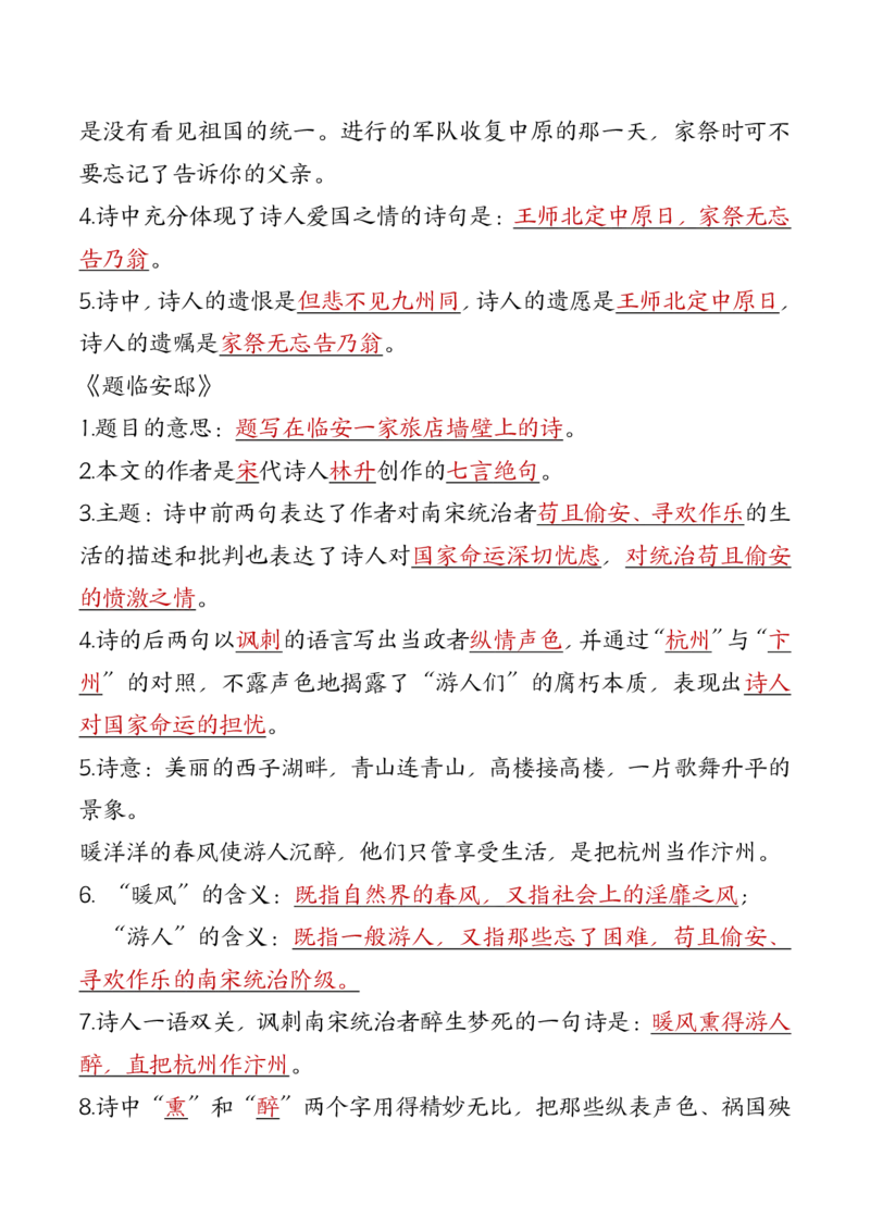 五年级上册语文全册重要知识点汇总(1)(1)_小学1-6年级常用的上册资源汇总_五年级上册资料(1)