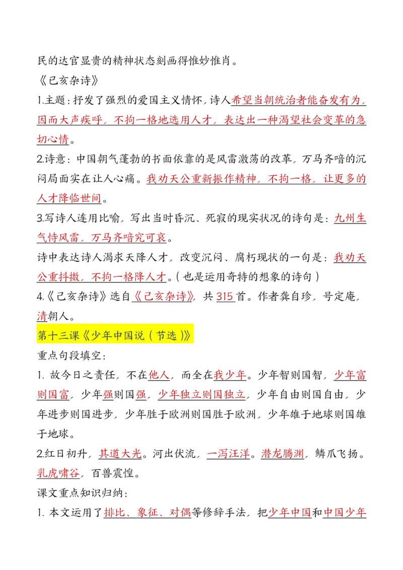 五年级上册语文全册重要知识点汇总(1)(1)_小学1-6年级常用的上册资源汇总_五年级上册资料(1)