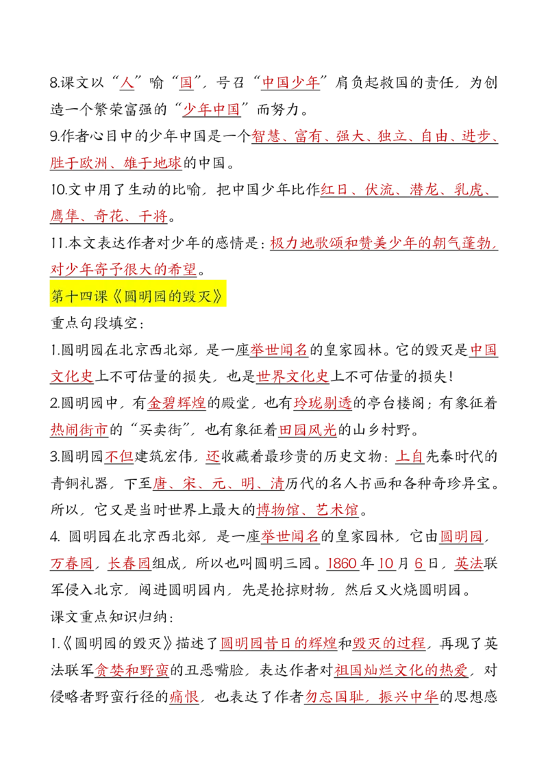 五年级上册语文全册重要知识点汇总(1)(1)_小学1-6年级常用的上册资源汇总_五年级上册资料(1)