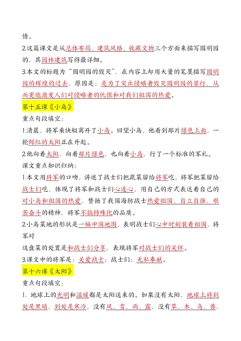 五年级上册语文全册重要知识点汇总(1)(1)_小学1-6年级常用的上册资源汇总_五年级上册资料(1)