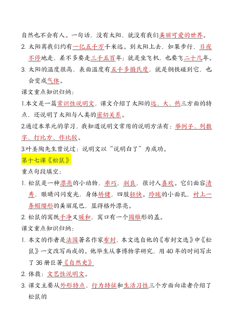 五年级上册语文全册重要知识点汇总(1)(1)_小学1-6年级常用的上册资源汇总_五年级上册资料(1)