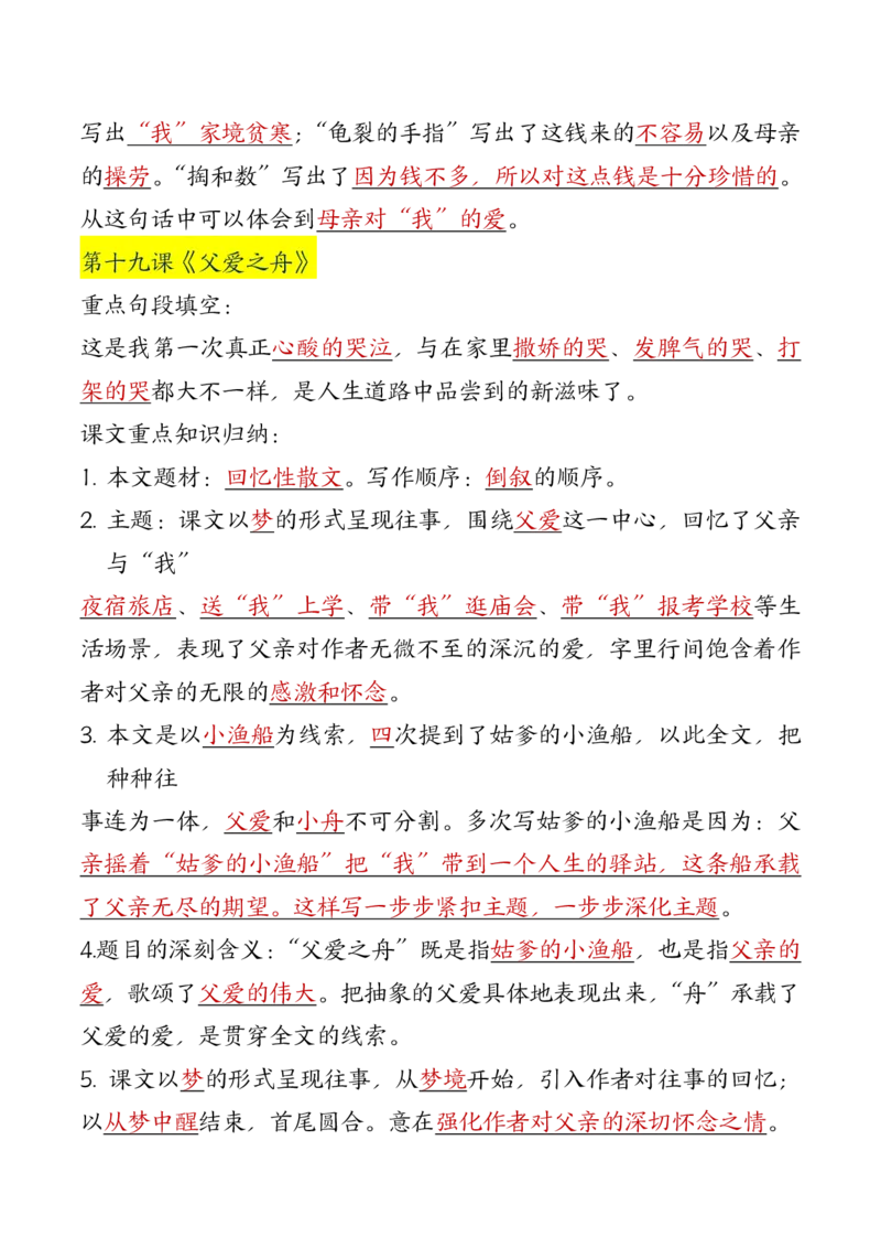 五年级上册语文全册重要知识点汇总(1)(1)_小学1-6年级常用的上册资源汇总_五年级上册资料(1)