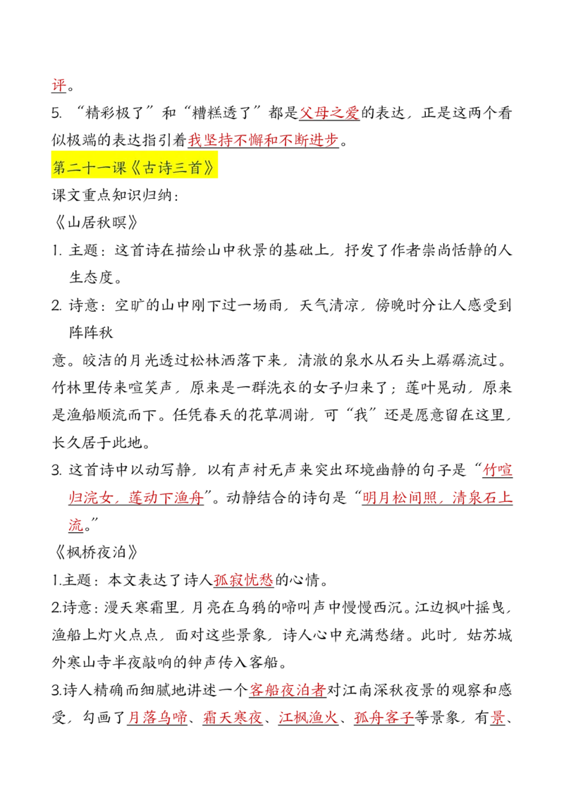 五年级上册语文全册重要知识点汇总(1)(1)_小学1-6年级常用的上册资源汇总_五年级上册资料(1)