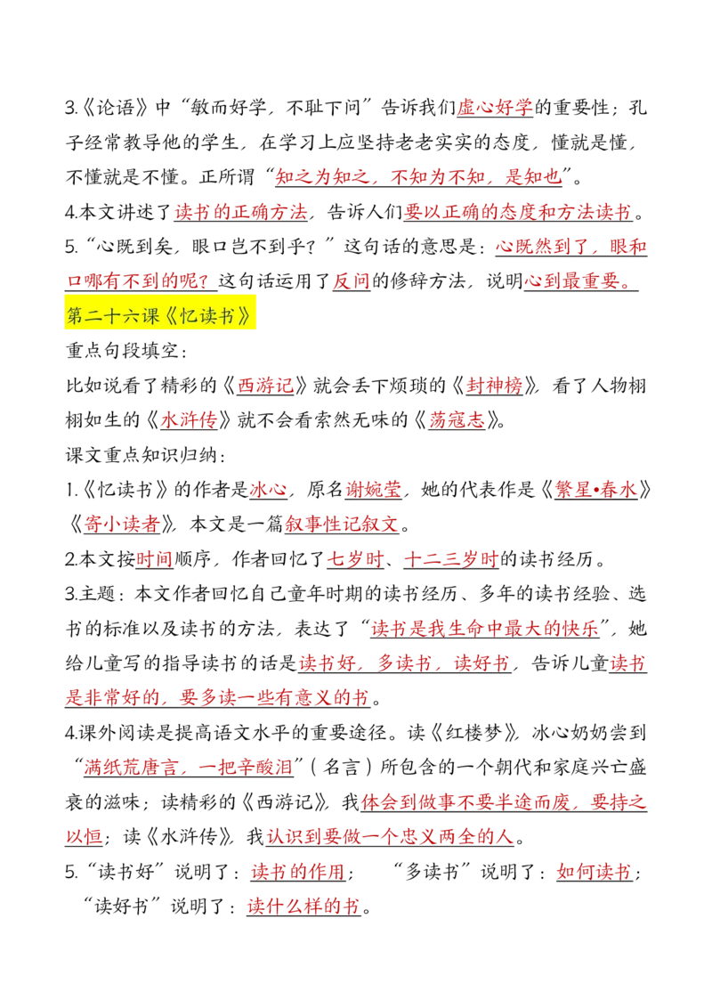 五年级上册语文全册重要知识点汇总(1)(1)_小学1-6年级常用的上册资源汇总_五年级上册资料(1)