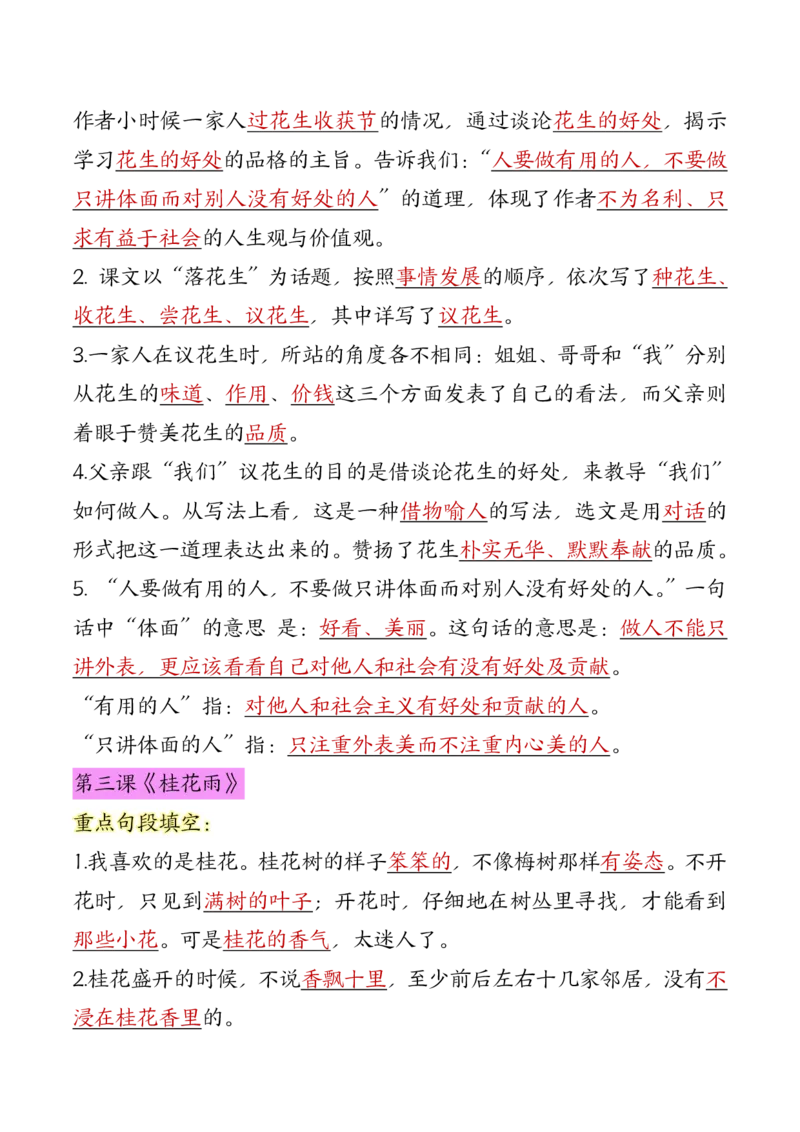 五年级上册语文全册重要知识点汇总(1)(1)_小学1-6年级常用的上册资源汇总_五年级上册资料(1)