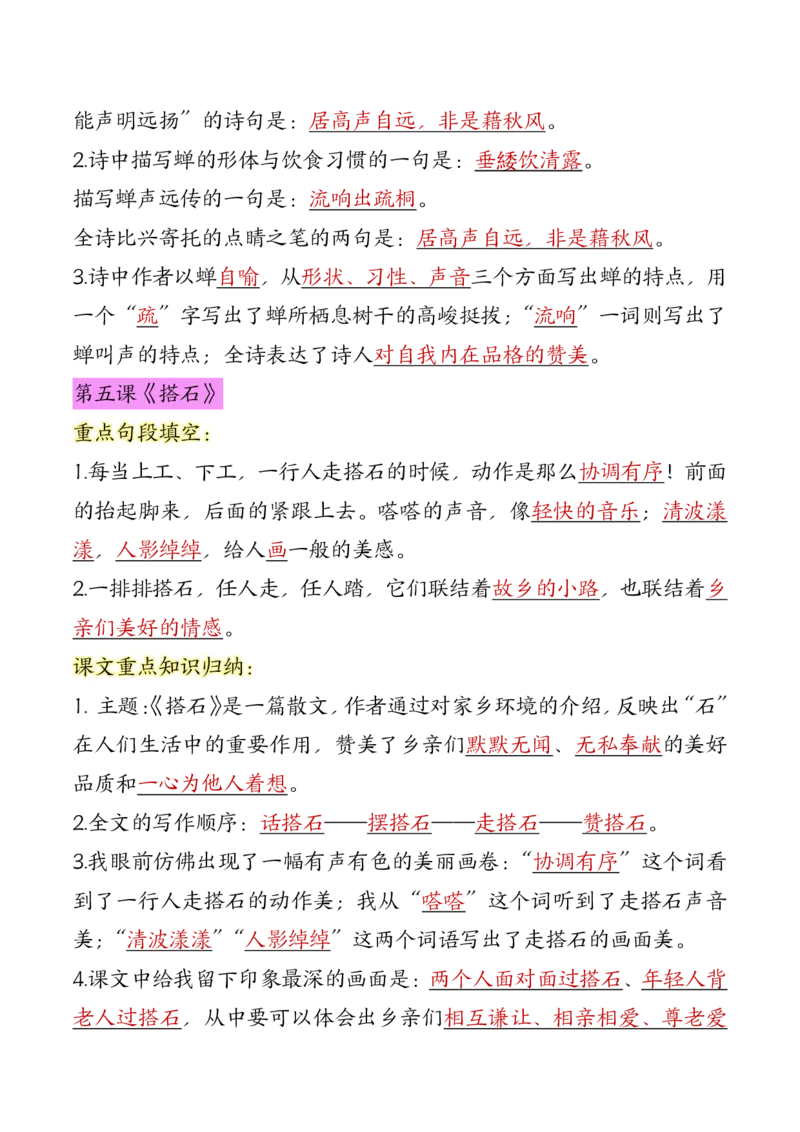 五年级上册语文全册重要知识点汇总(1)(1)_小学1-6年级常用的上册资源汇总_五年级上册资料(1)