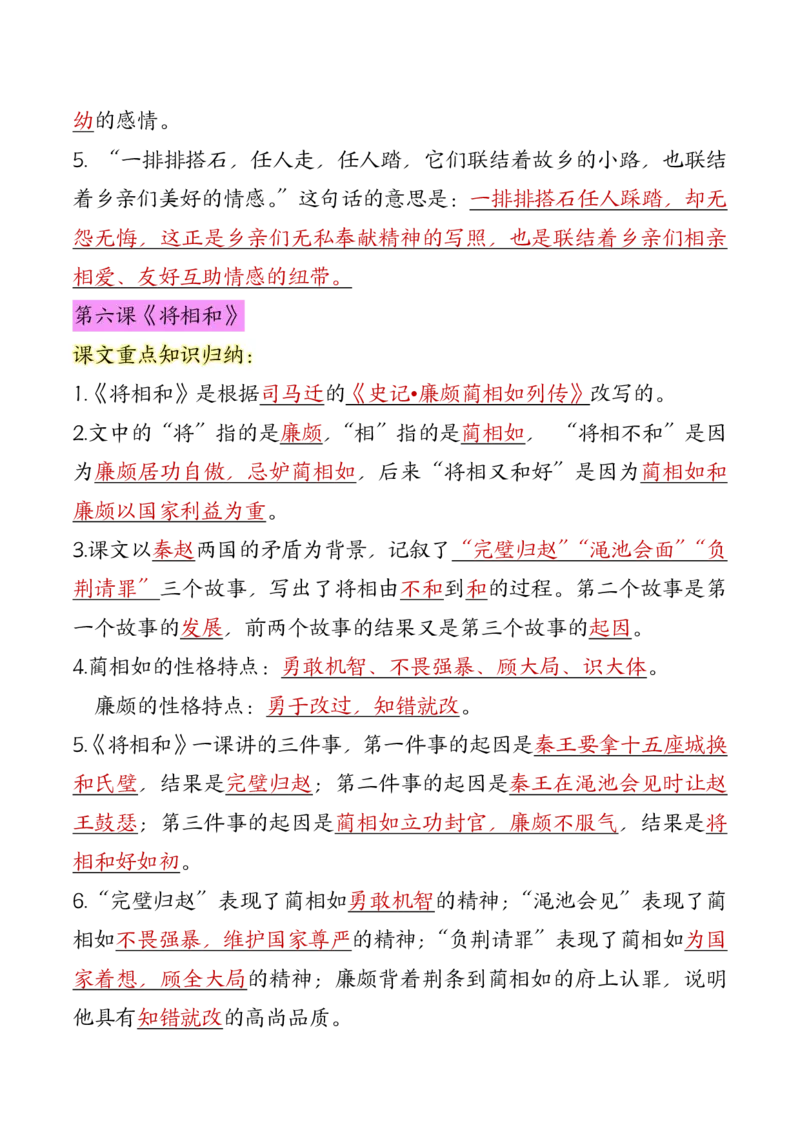 五年级上册语文全册重要知识点汇总(1)(1)_小学1-6年级常用的上册资源汇总_五年级上册资料(1)