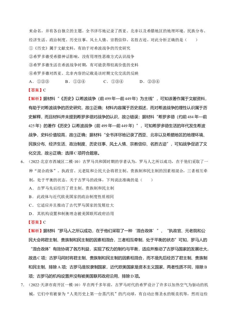 第01讲古代文明的产生与发展（练）（解析版）_07高考历史_新高考复习资料_2023年新高考复习资料_2023年高考历史一轮复习讲练测（新高考专用）_世界史