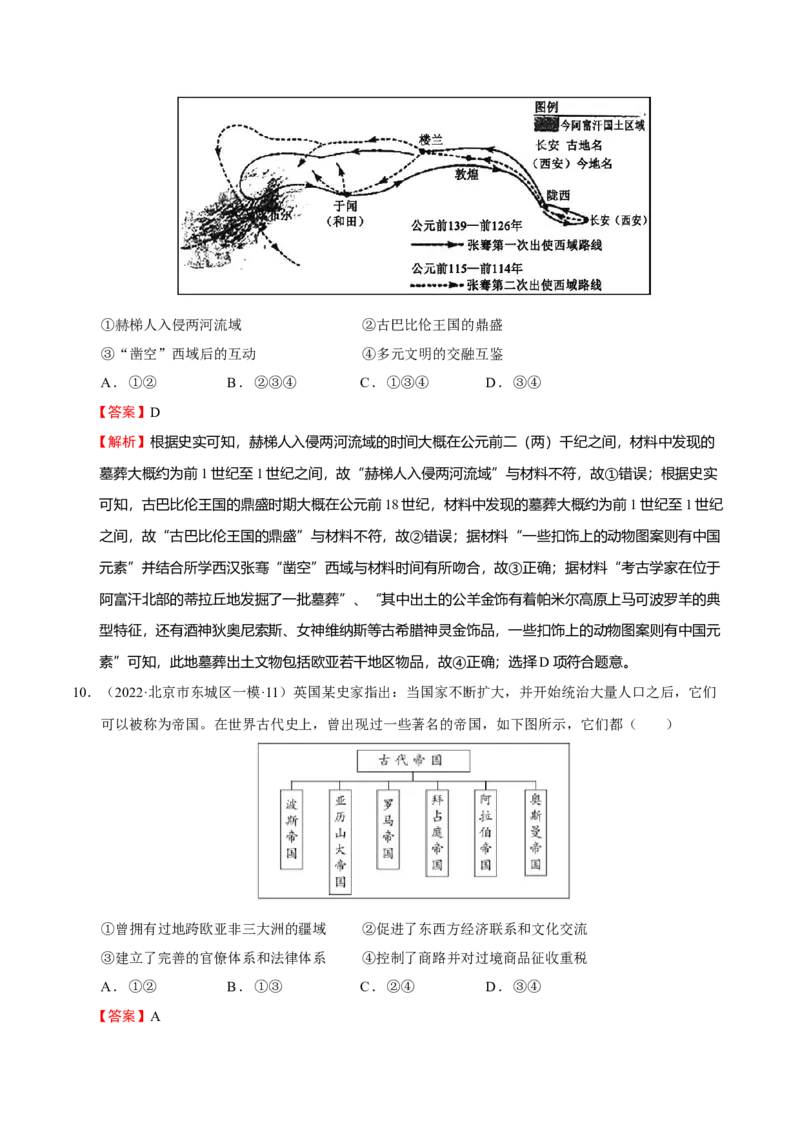 第01讲古代文明的产生与发展（练）（解析版）_07高考历史_新高考复习资料_2023年新高考复习资料_2023年高考历史一轮复习讲练测（新高考专用）_世界史