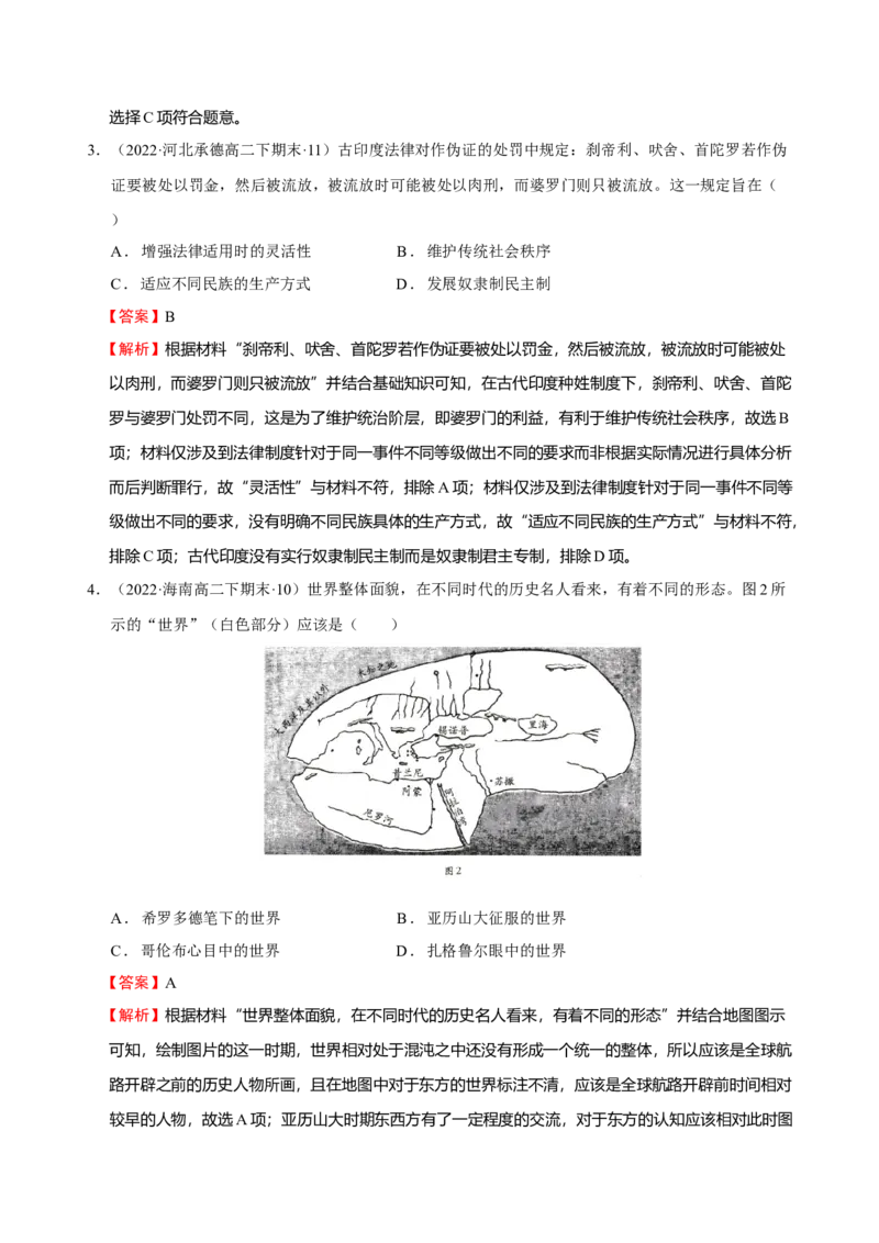 第01讲古代文明的产生与发展（练）（解析版）_07高考历史_新高考复习资料_2023年新高考复习资料_2023年高考历史一轮复习讲练测（新高考专用）_世界史