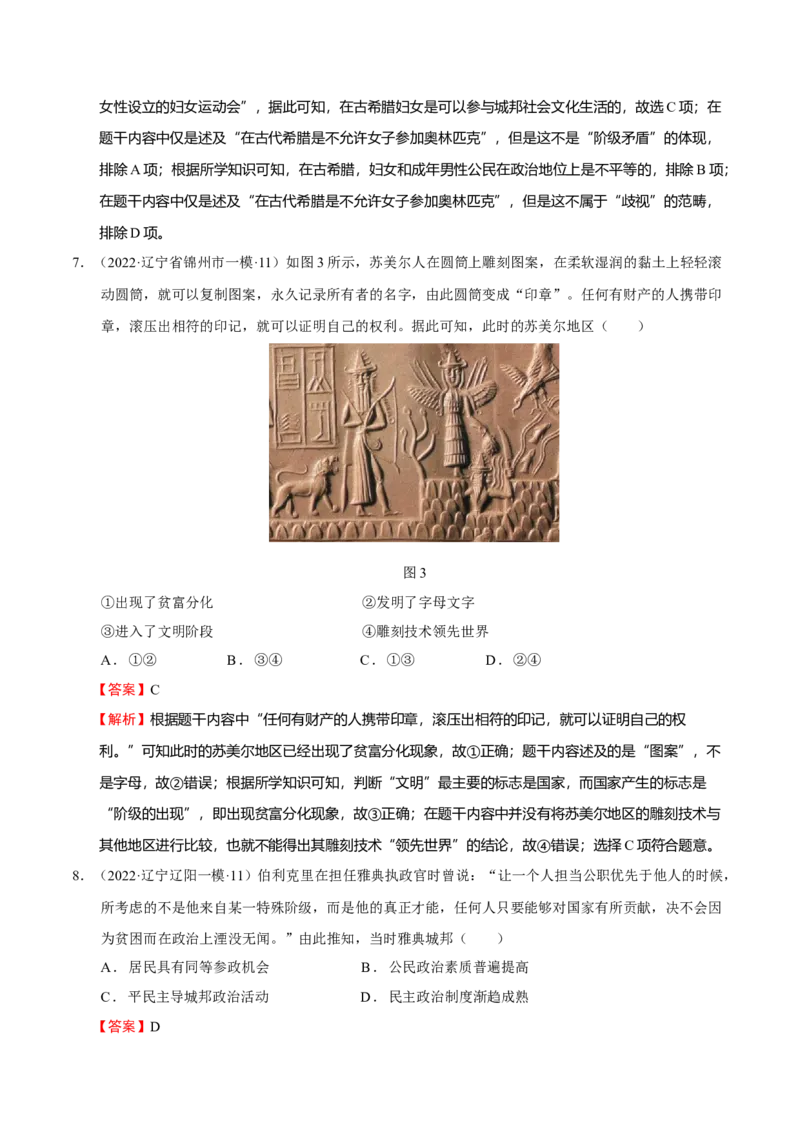 第01讲古代文明的产生与发展（练）（解析版）_07高考历史_新高考复习资料_2023年新高考复习资料_2023年高考历史一轮复习讲练测（新高考专用）_世界史