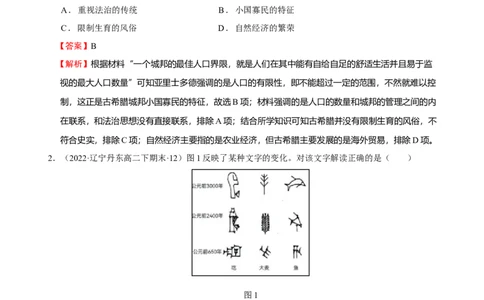 第01讲古代文明的产生与发展（练）（解析版）_07高考历史_新高考复习资料_2023年新高考复习资料_2023年高考历史一轮复习讲练测（新高考专用）_世界史