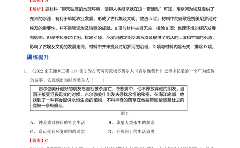 第01讲古代文明的产生与发展（练）（解析版）_07高考历史_新高考复习资料_2023年新高考复习资料_2023年高考历史一轮复习讲练测（新高考专用）_世界史
