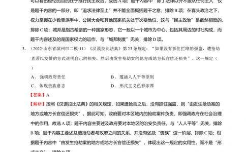 第01讲古代文明的产生与发展（练）（解析版）_07高考历史_新高考复习资料_2023年新高考复习资料_2023年高考历史一轮复习讲练测（新高考专用）_世界史