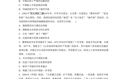 板块二　第七单元　训练21　边疆危机、甲午中日战争与八国联军侵华_07高考历史_2025年新高考资料_一轮复习_2025高考大一轮复习历史（通史版）_学生用书Word版文档全书_一轮复习67练