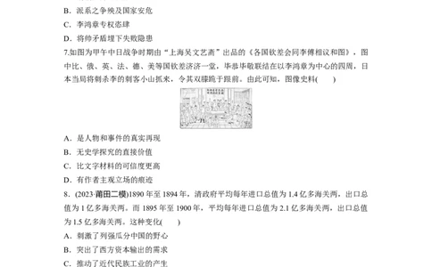 板块二　第七单元　训练21　边疆危机、甲午中日战争与八国联军侵华_07高考历史_2025年新高考资料_一轮复习_2025高考大一轮复习历史（通史版）_学生用书Word版文档全书_一轮复习67练