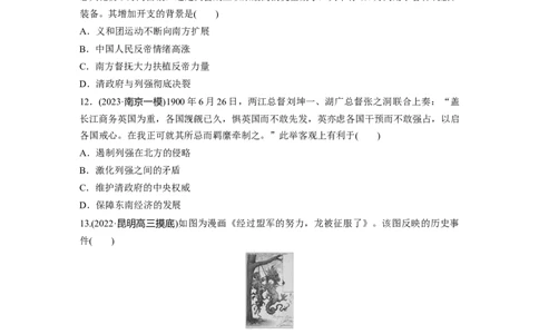 板块二　第七单元　训练21　边疆危机、甲午中日战争与八国联军侵华_07高考历史_2025年新高考资料_一轮复习_2025高考大一轮复习历史（通史版）_学生用书Word版文档全书_一轮复习67练