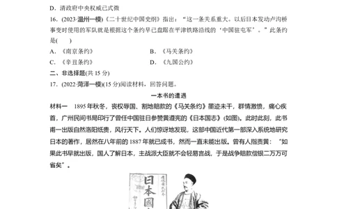 板块二　第七单元　训练21　边疆危机、甲午中日战争与八国联军侵华_07高考历史_2025年新高考资料_一轮复习_2025高考大一轮复习历史（通史版）_学生用书Word版文档全书_一轮复习67练