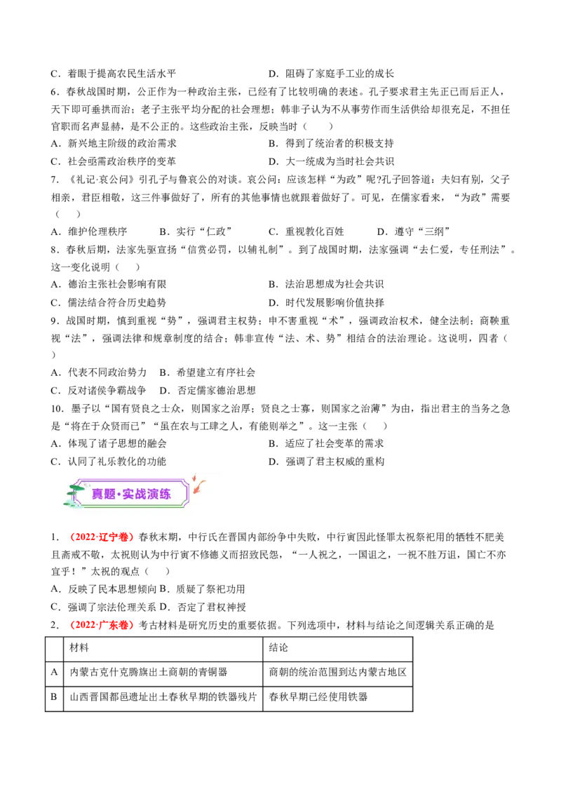 第02讲诸侯纷争与变法运动（练习）（原卷版）_07高考历史_2025年新高考资料_一轮复习_2025年高考历史一轮复习讲练测（新教材新高考）