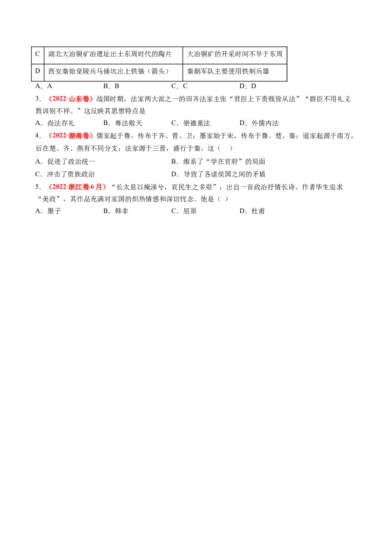 第02讲诸侯纷争与变法运动（练习）（原卷版）_07高考历史_2025年新高考资料_一轮复习_2025年高考历史一轮复习讲练测（新教材新高考）