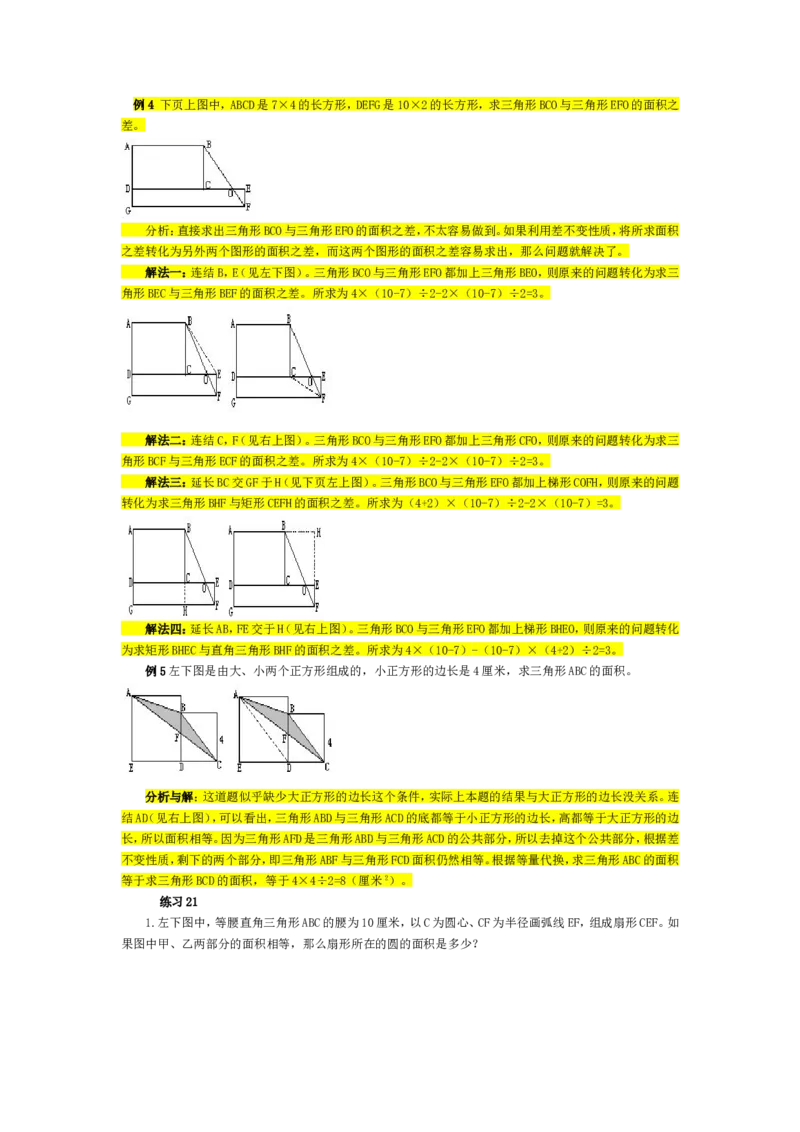五年级奥数基础教程-用等量代换求面积小学_奥数专题合集_H003小学奥数培训班课程+习题_1-6年级上下册奥数_五年级_整张专辑奥数五年级数学奥数基础教程_通用版