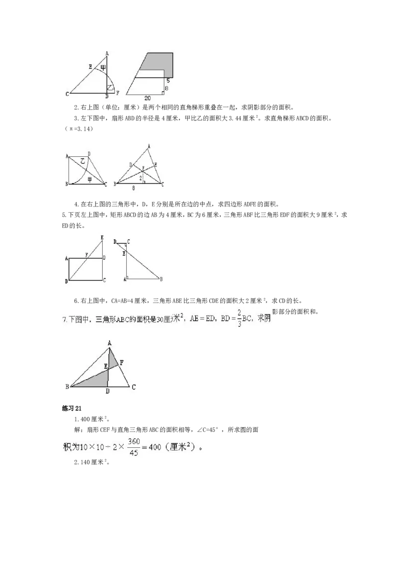 五年级奥数基础教程-用等量代换求面积小学_奥数专题合集_H003小学奥数培训班课程+习题_1-6年级上下册奥数_五年级_整张专辑奥数五年级数学奥数基础教程_通用版