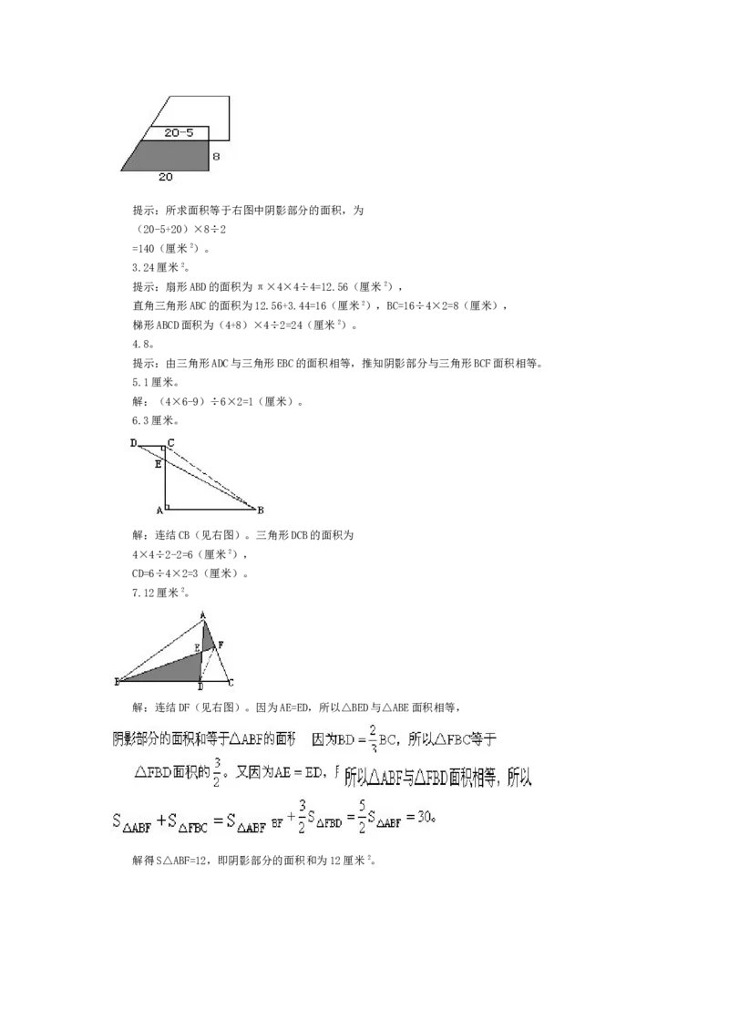 五年级奥数基础教程-用等量代换求面积小学_奥数专题合集_H003小学奥数培训班课程+习题_1-6年级上下册奥数_五年级_整张专辑奥数五年级数学奥数基础教程_通用版