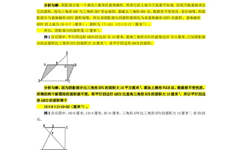 五年级奥数基础教程-用等量代换求面积小学_奥数专题合集_H003小学奥数培训班课程+习题_1-6年级上下册奥数_五年级_整张专辑奥数五年级数学奥数基础教程_通用版