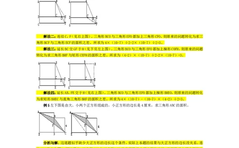 五年级奥数基础教程-用等量代换求面积小学_奥数专题合集_H003小学奥数培训班课程+习题_1-6年级上下册奥数_五年级_整张专辑奥数五年级数学奥数基础教程_通用版