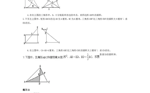 五年级奥数基础教程-用等量代换求面积小学_奥数专题合集_H003小学奥数培训班课程+习题_1-6年级上下册奥数_五年级_整张专辑奥数五年级数学奥数基础教程_通用版