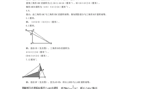 五年级奥数基础教程-用等量代换求面积小学_奥数专题合集_H003小学奥数培训班课程+习题_1-6年级上下册奥数_五年级_整张专辑奥数五年级数学奥数基础教程_通用版