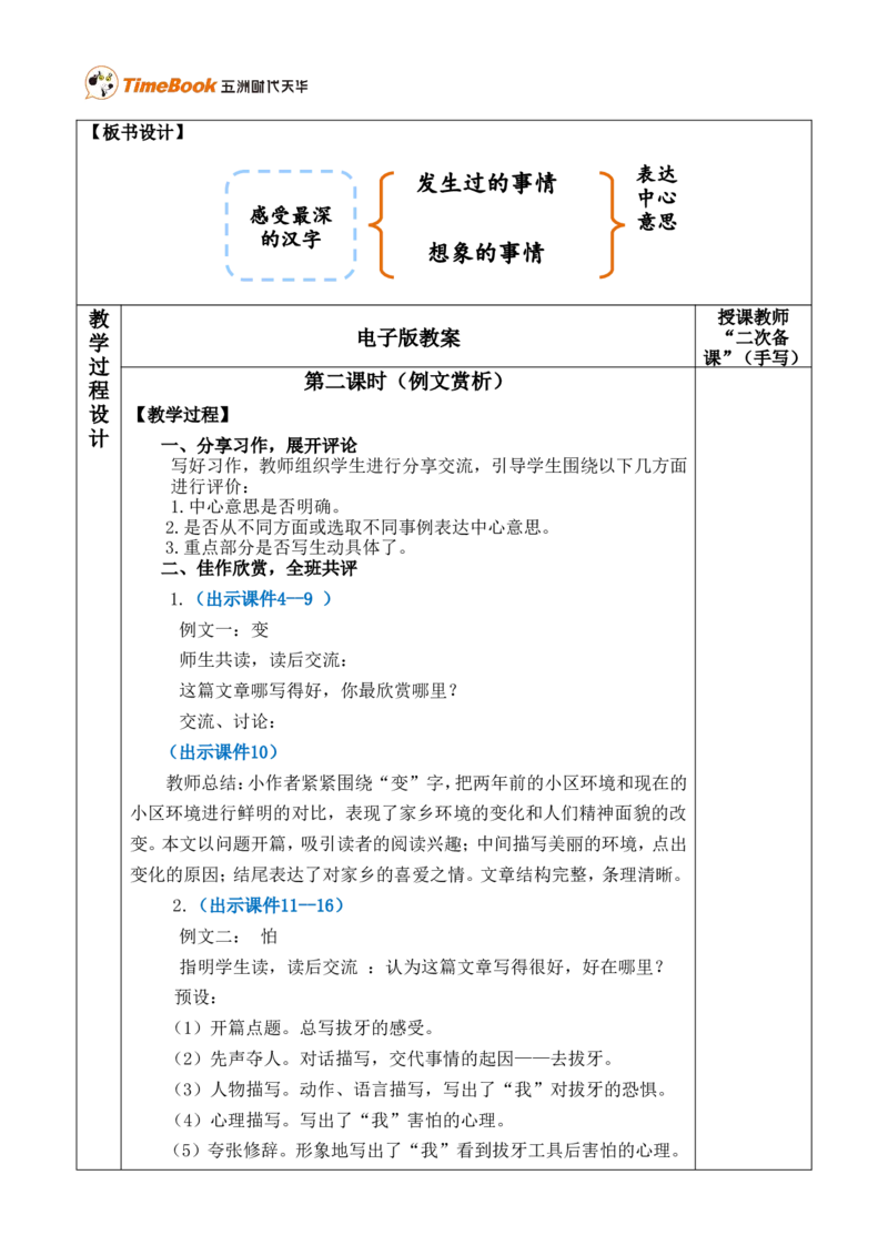 习作：围绕中心意思写优质版教案_25秋1-6年级语文上册课件教案_25秋统编版语文六年级上册_统编版语文六年级上册教学资源包（25秋七彩课堂）_5.第五单元_习作：围绕中心意思写_教案