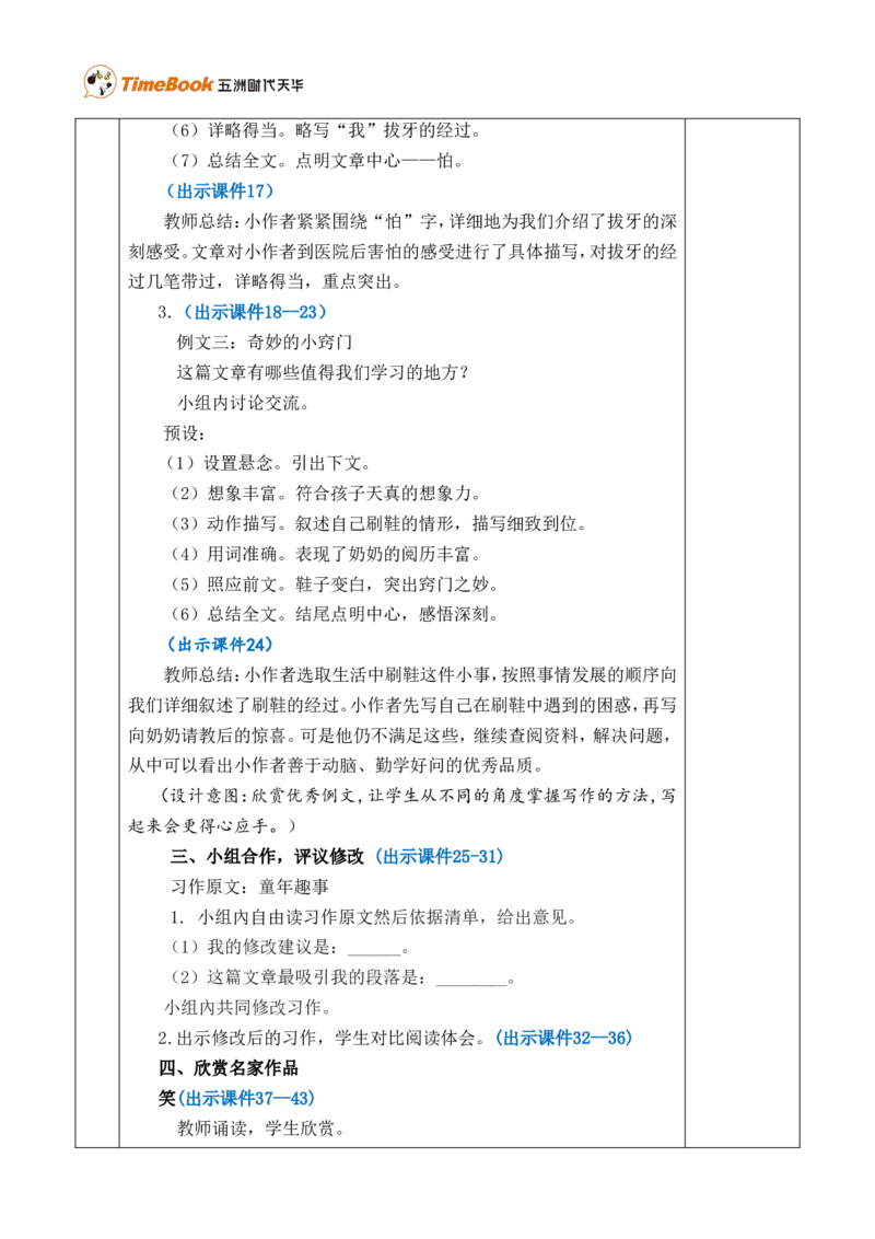 习作：围绕中心意思写优质版教案_25秋1-6年级语文上册课件教案_25秋统编版语文六年级上册_统编版语文六年级上册教学资源包（25秋七彩课堂）_5.第五单元_习作：围绕中心意思写_教案