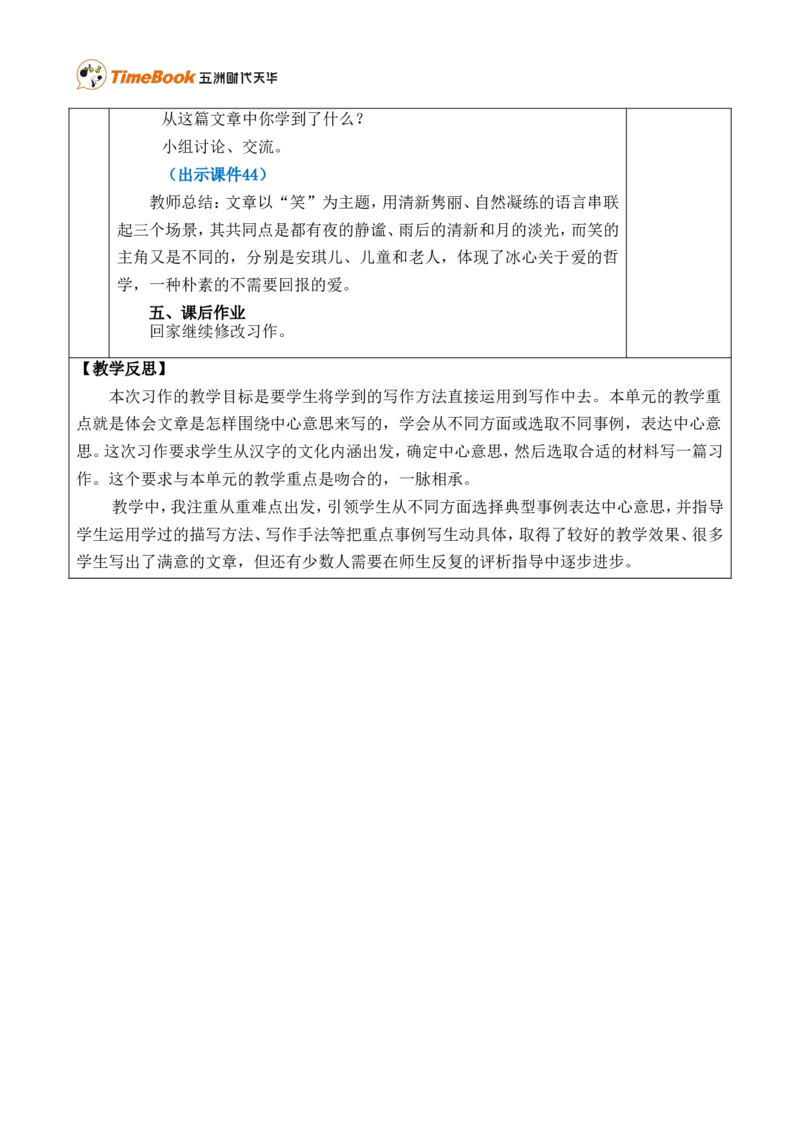 习作：围绕中心意思写优质版教案_25秋1-6年级语文上册课件教案_25秋统编版语文六年级上册_统编版语文六年级上册教学资源包（25秋七彩课堂）_5.第五单元_习作：围绕中心意思写_教案