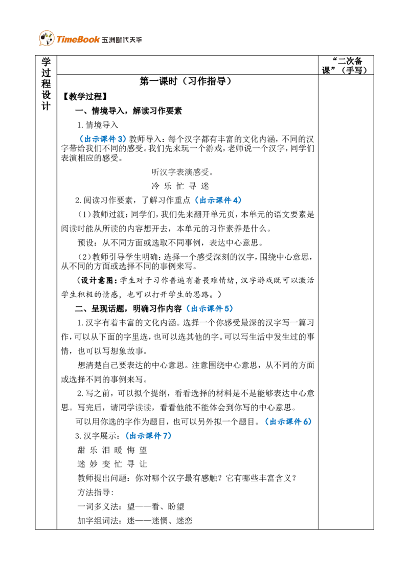 习作：围绕中心意思写优质版教案_25秋1-6年级语文上册课件教案_25秋统编版语文六年级上册_统编版语文六年级上册教学资源包（25秋七彩课堂）_5.第五单元_习作：围绕中心意思写_教案