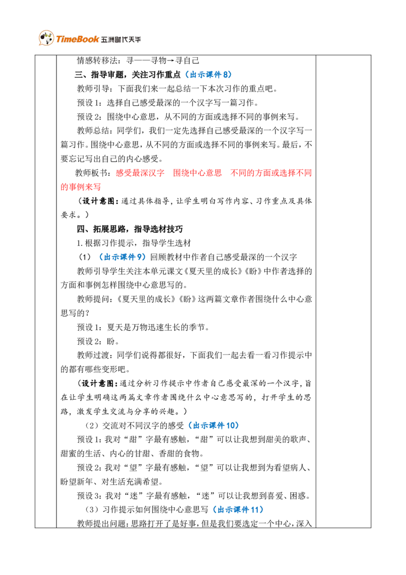 习作：围绕中心意思写优质版教案_25秋1-6年级语文上册课件教案_25秋统编版语文六年级上册_统编版语文六年级上册教学资源包（25秋七彩课堂）_5.第五单元_习作：围绕中心意思写_教案