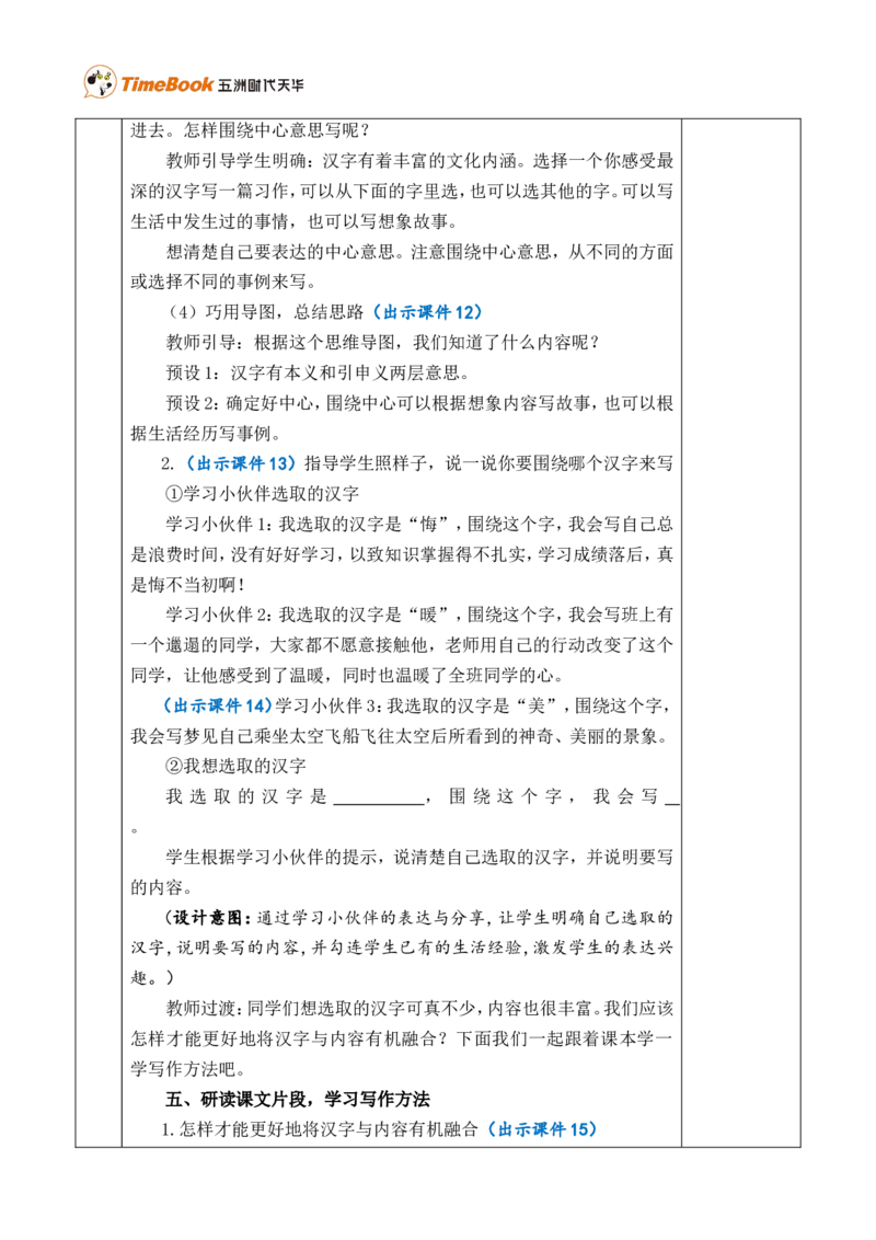 习作：围绕中心意思写优质版教案_25秋1-6年级语文上册课件教案_25秋统编版语文六年级上册_统编版语文六年级上册教学资源包（25秋七彩课堂）_5.第五单元_习作：围绕中心意思写_教案
