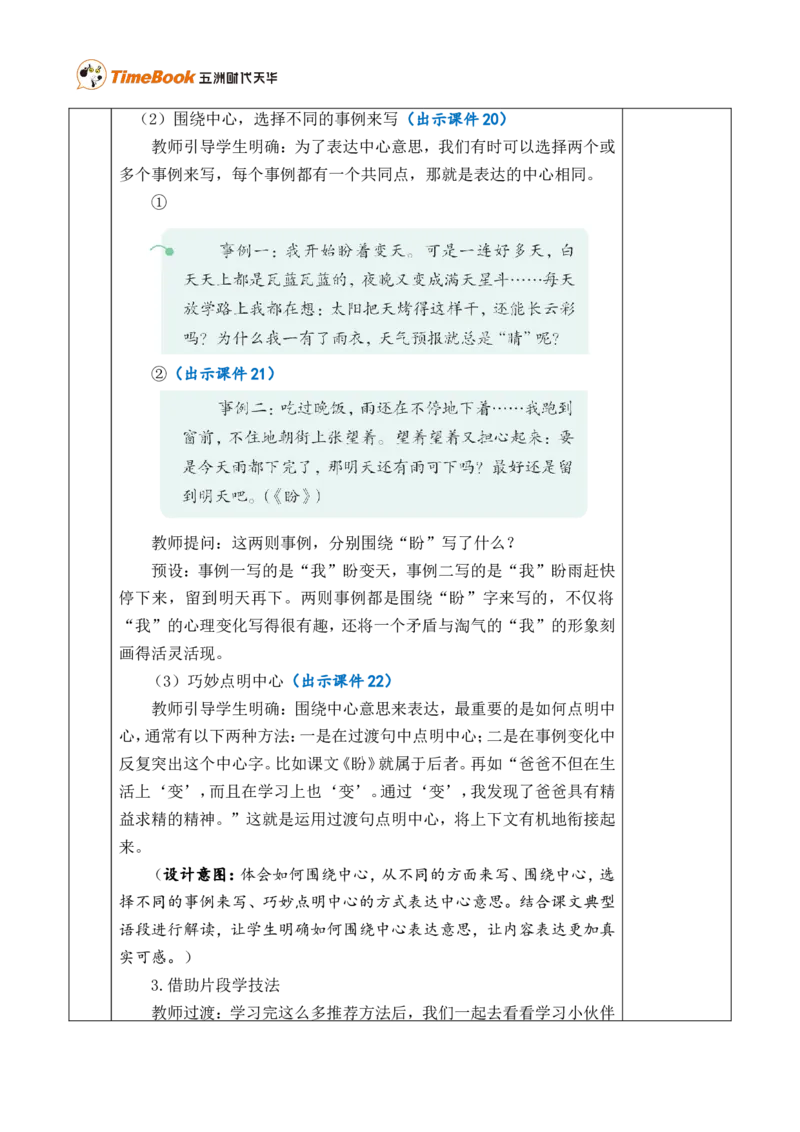 习作：围绕中心意思写优质版教案_25秋1-6年级语文上册课件教案_25秋统编版语文六年级上册_统编版语文六年级上册教学资源包（25秋七彩课堂）_5.第五单元_习作：围绕中心意思写_教案