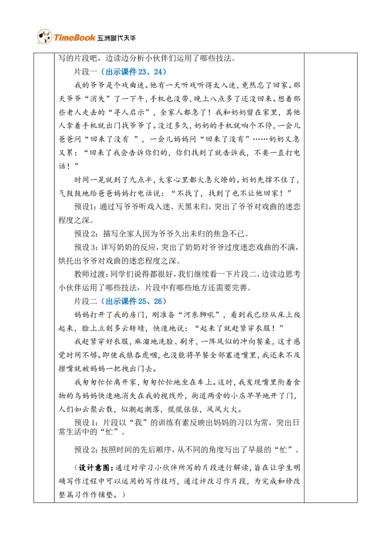习作：围绕中心意思写优质版教案_25秋1-6年级语文上册课件教案_25秋统编版语文六年级上册_统编版语文六年级上册教学资源包（25秋七彩课堂）_5.第五单元_习作：围绕中心意思写_教案