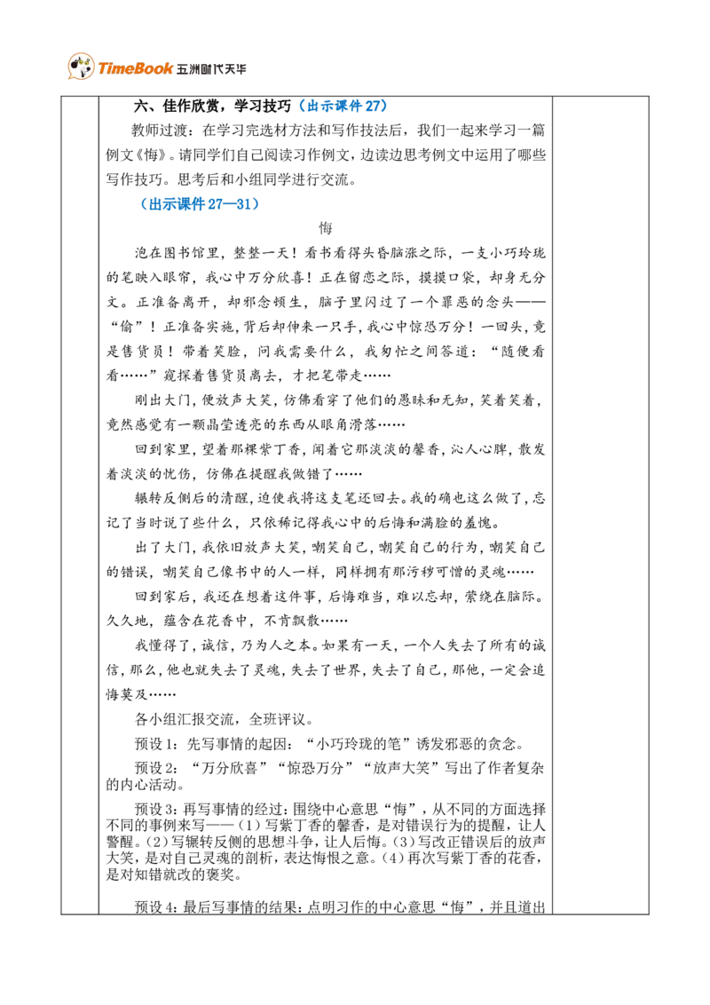 习作：围绕中心意思写优质版教案_25秋1-6年级语文上册课件教案_25秋统编版语文六年级上册_统编版语文六年级上册教学资源包（25秋七彩课堂）_5.第五单元_习作：围绕中心意思写_教案