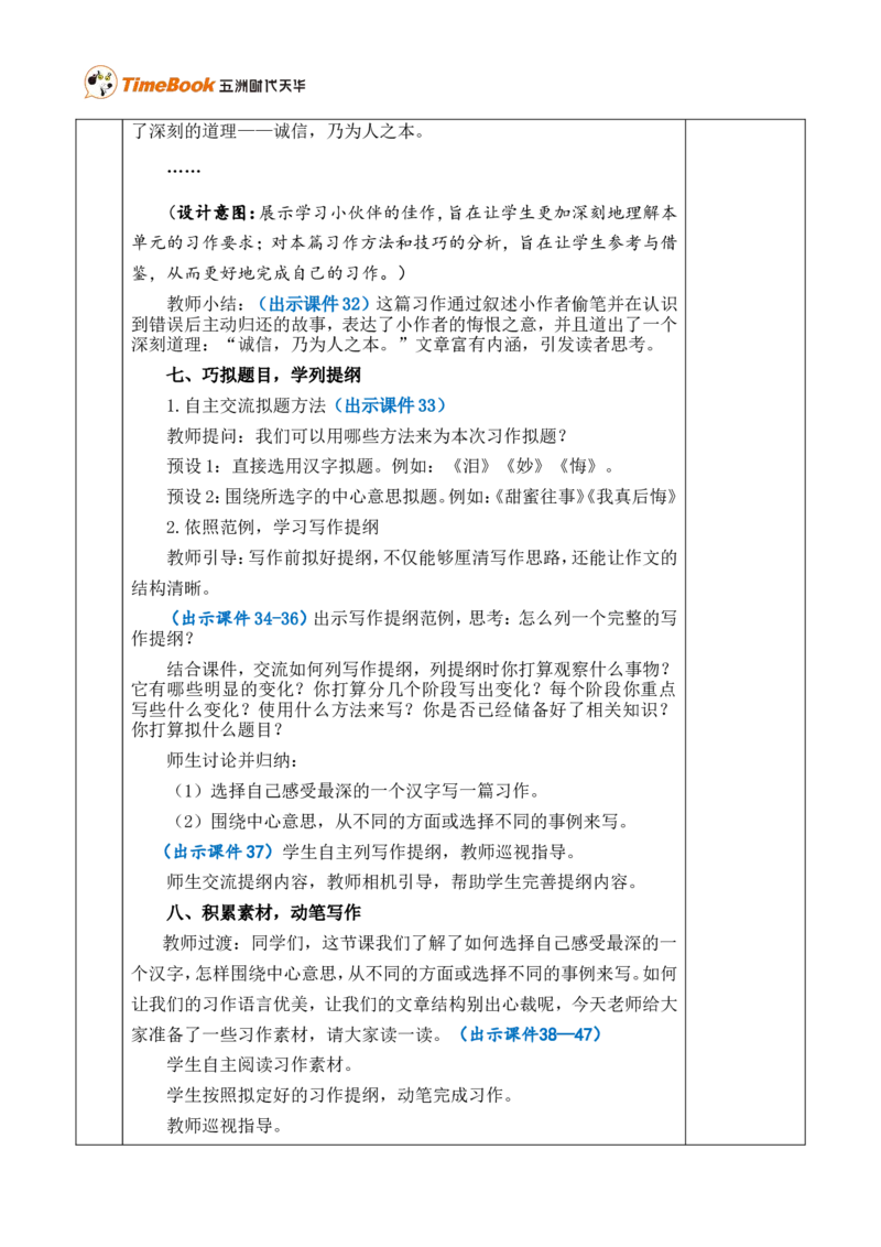 习作：围绕中心意思写优质版教案_25秋1-6年级语文上册课件教案_25秋统编版语文六年级上册_统编版语文六年级上册教学资源包（25秋七彩课堂）_5.第五单元_习作：围绕中心意思写_教案