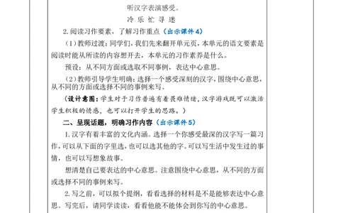习作：围绕中心意思写优质版教案_25秋1-6年级语文上册课件教案_25秋统编版语文六年级上册_统编版语文六年级上册教学资源包（25秋七彩课堂）_5.第五单元_习作：围绕中心意思写_教案