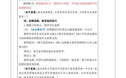 习作：围绕中心意思写优质版教案_25秋1-6年级语文上册课件教案_25秋统编版语文六年级上册_统编版语文六年级上册教学资源包（25秋七彩课堂）_5.第五单元_习作：围绕中心意思写_教案