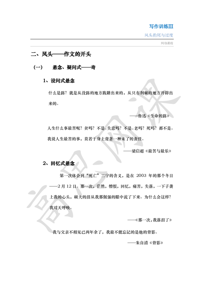 写作训练Ⅲ之凤头豹尾与过度讲义_小学1-6年级常用的上册资源汇总_六年级上册资料(1)_六年级上册_六年级上_6上讲义
