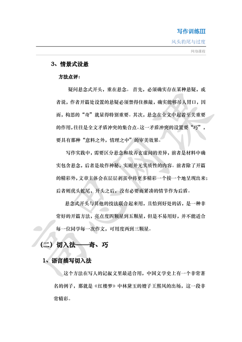 写作训练Ⅲ之凤头豹尾与过度讲义_小学1-6年级常用的上册资源汇总_六年级上册资料(1)_六年级上册_六年级上_6上讲义