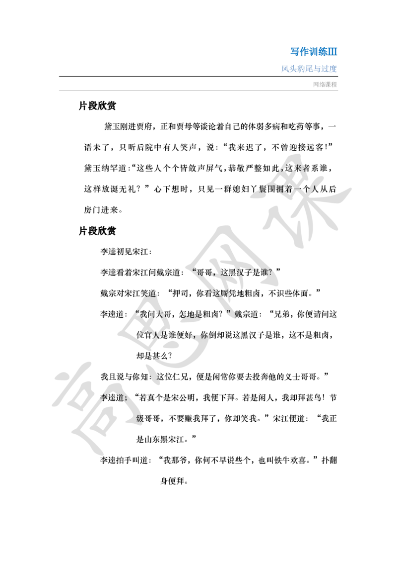 写作训练Ⅲ之凤头豹尾与过度讲义_小学1-6年级常用的上册资源汇总_六年级上册资料(1)_六年级上册_六年级上_6上讲义