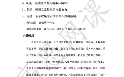 写作训练Ⅲ之凤头豹尾与过度讲义_小学1-6年级常用的上册资源汇总_六年级上册资料(1)_六年级上册_六年级上_6上讲义