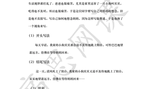 写作训练Ⅲ之凤头豹尾与过度讲义_小学1-6年级常用的上册资源汇总_六年级上册资料(1)_六年级上册_六年级上_6上讲义